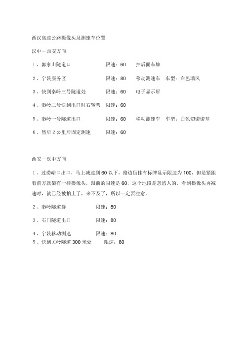 西汉高速超速