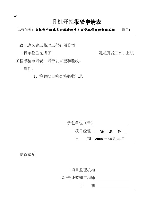 人工挖孔桩工程查验批质量验收记录表