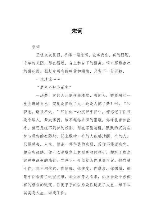初中议论文作文：宋词