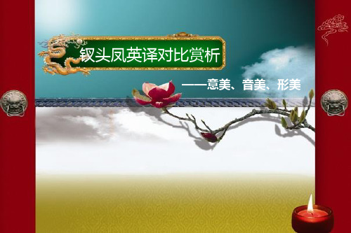 钗头凤(翻译)