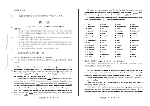 2013年高考英语广东卷