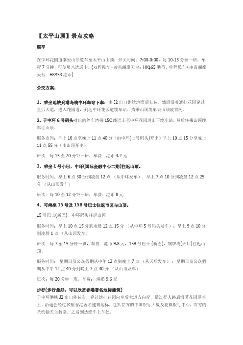 香港太平山详细攻略