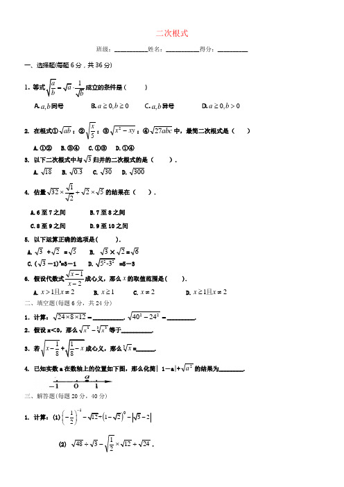 八年级数学上册2_7二次根式练习题新版北师大版
