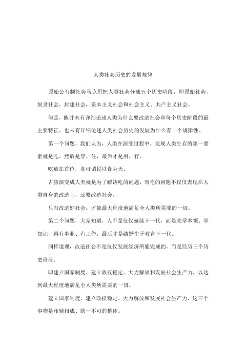 人类社会历史的发展规律