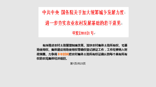 农村集体土地确权登记发证政策解读PPT课件