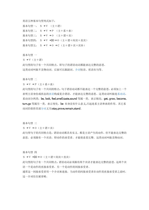 英语五种基本句型及例句
