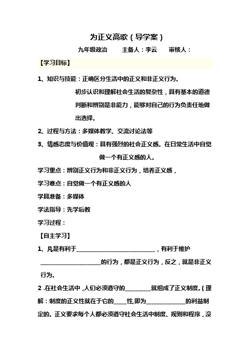 九年级政治为正义高歌(导学案)