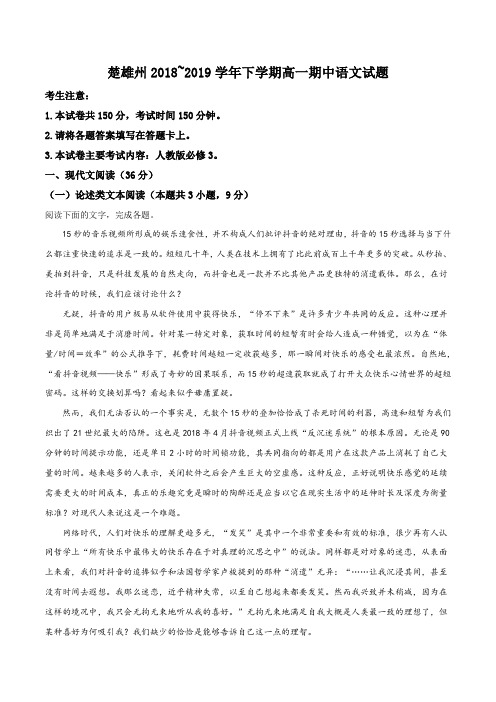 云南省楚雄州2018-2019学年高一下学期期中语文试题