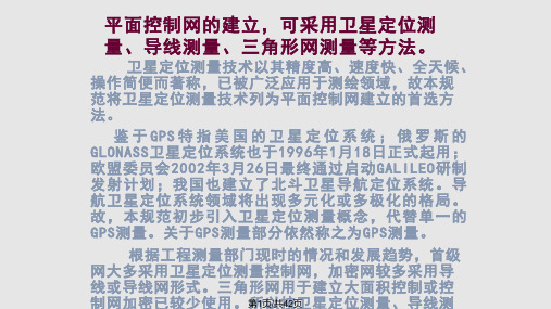 卫星定位测量的几个基本概念PPT课件