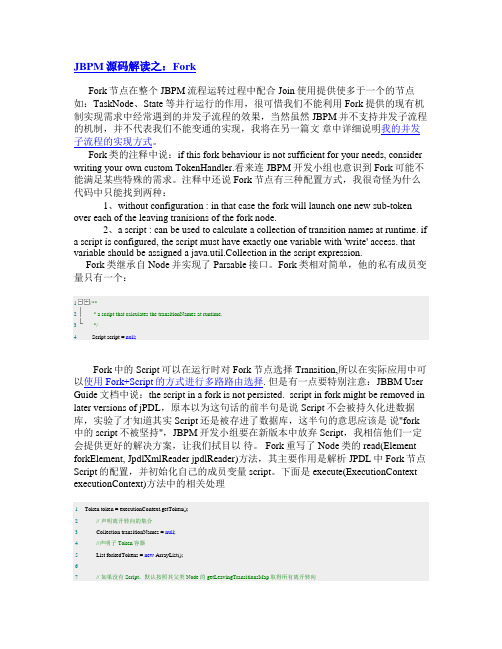 JBPM源码解读之Fork