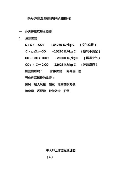 冲天炉高温节焦的理论