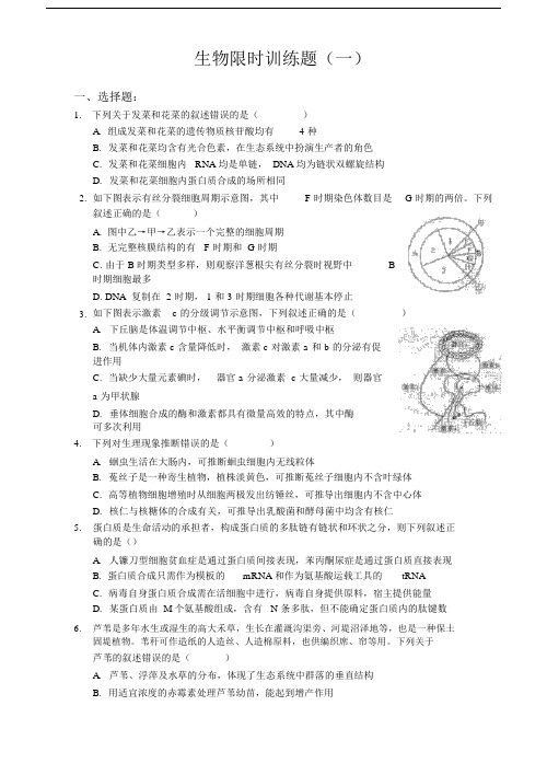 高三生物限时训练题.doc