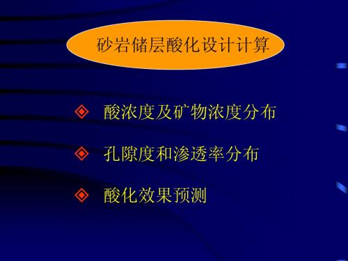 第七章 酸化2