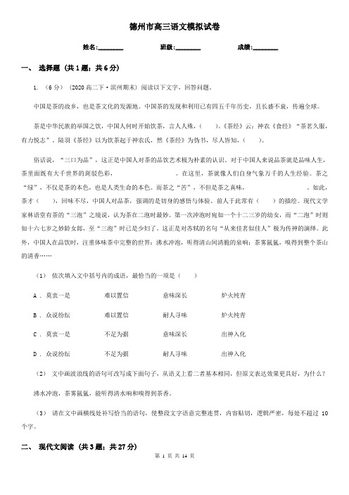 德州市高三语文模拟试卷