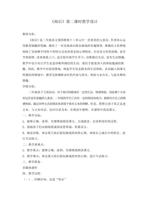 《雨后》第二课时教学设计