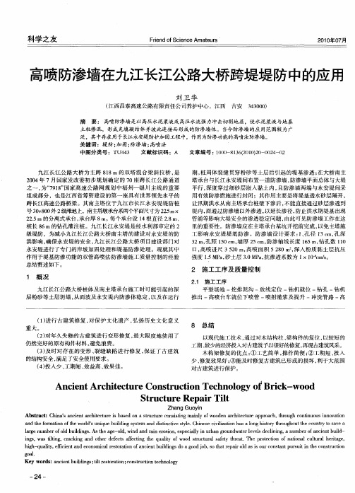高喷防渗墙在九江长江公路大桥跨堤堤防中的应用