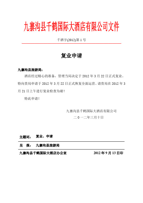 红头文件样本