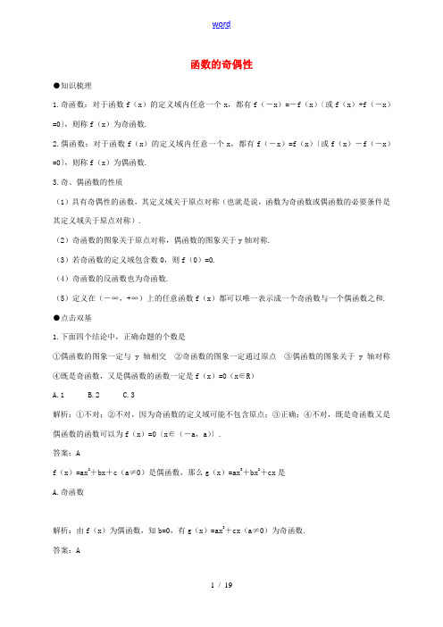 高中数学 13 函数的基本性质 2 函数的奇偶性学案 新人教A版必修1 学案