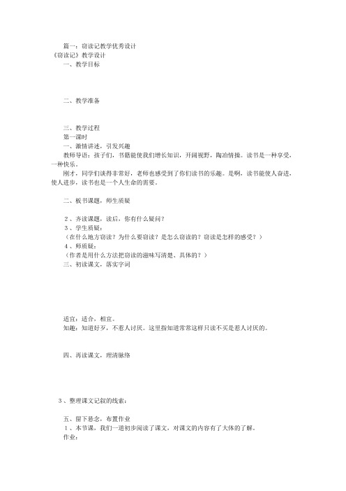 窃读记获奖教学设计(共8篇)