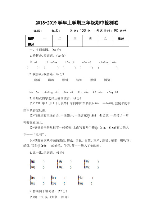 2018-2019学年鄂教版三年级语文上册期中测试卷及答案