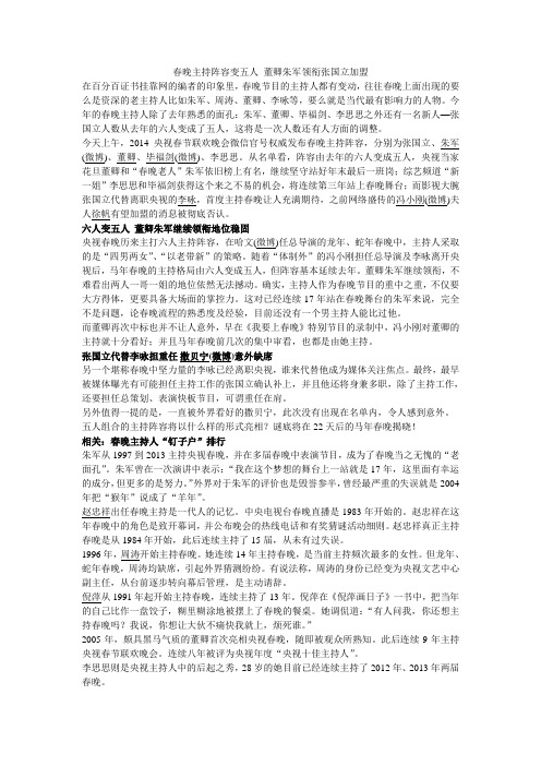 春晚主持人阵容