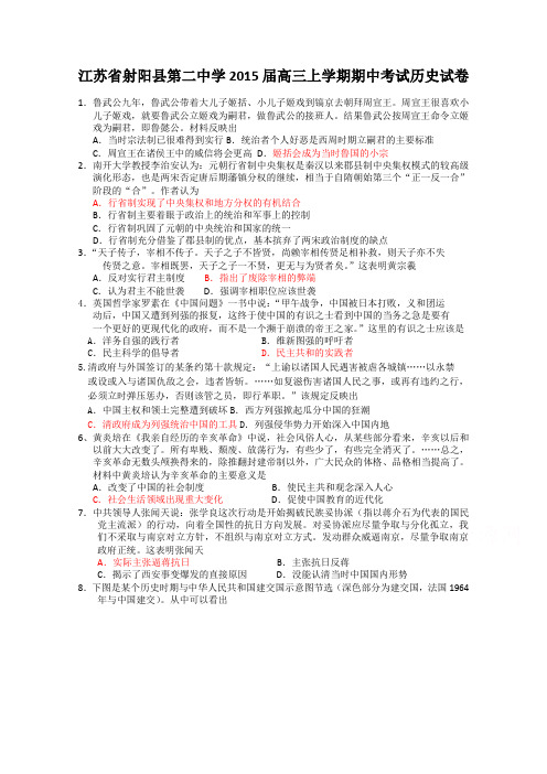 江苏省射阳县第二中学2015届高三上学期期中考试历史试卷word版含答案
