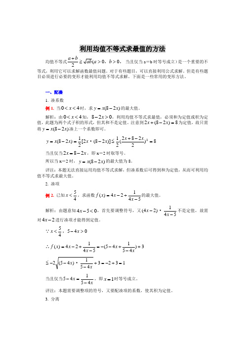均值不等式求最值