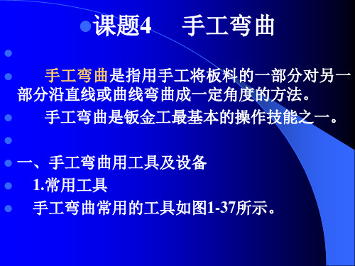 飞机结构修理钣金铆接技术讲解