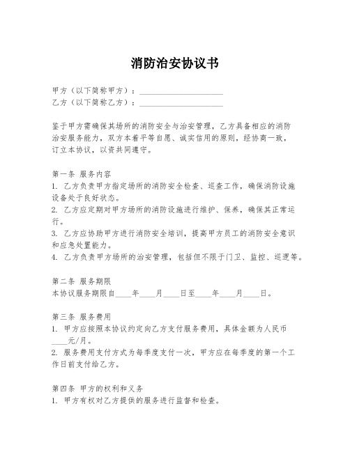 消防治安协议书