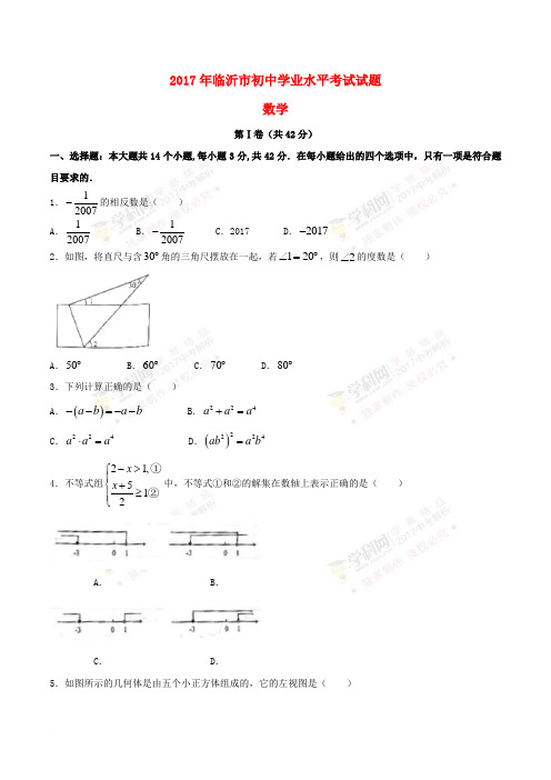 山东省临沂市2017年中考数学真题试题(无答案)