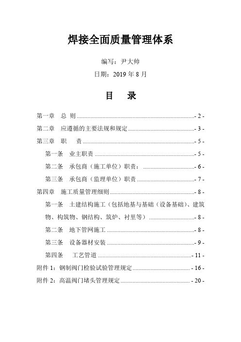 焊接全面质量管理体系-20页精选文档