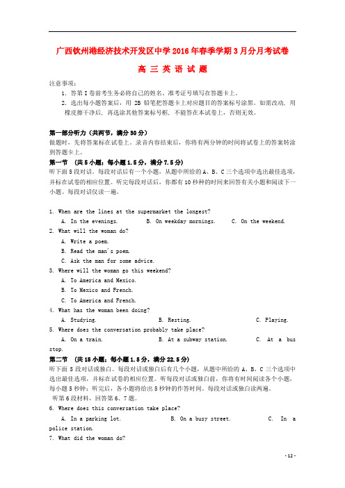 广西钦州市钦州港区中学高三英语3月月考试卷