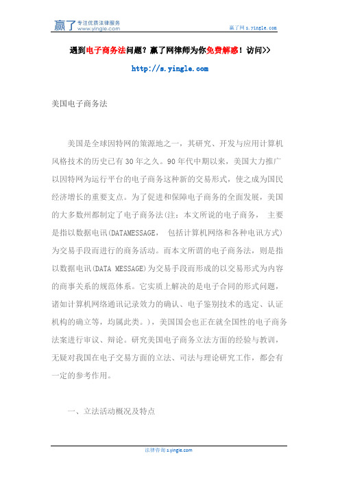 美国电子商务法