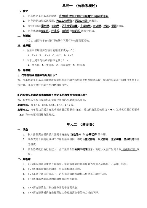 底盘习题与答案