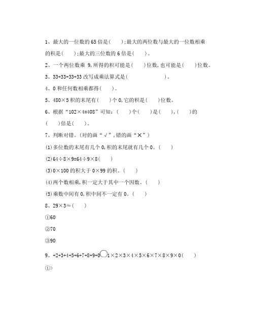 人教版小学三年级数学(上册)第六单元测试题(附参考答案)