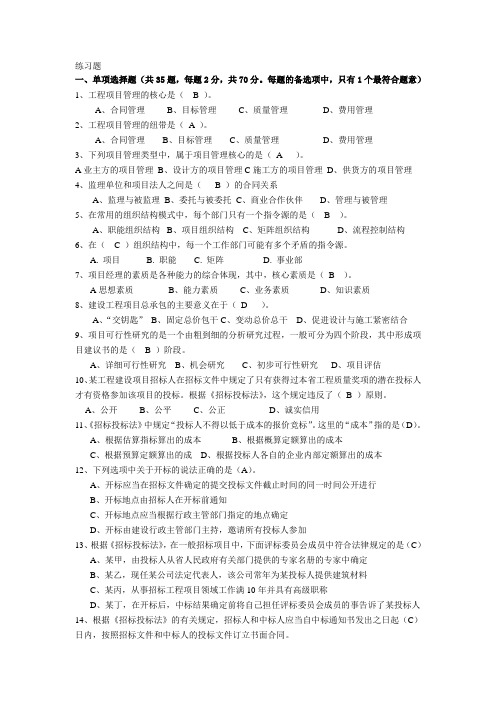 工程项目管理_单选题(有答案)新