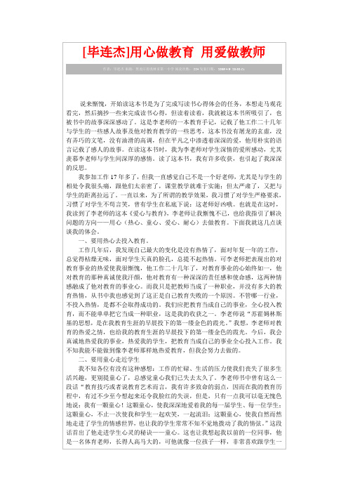 (完整版)用心做教育用爱做教师