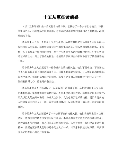 十五从军征读后感
