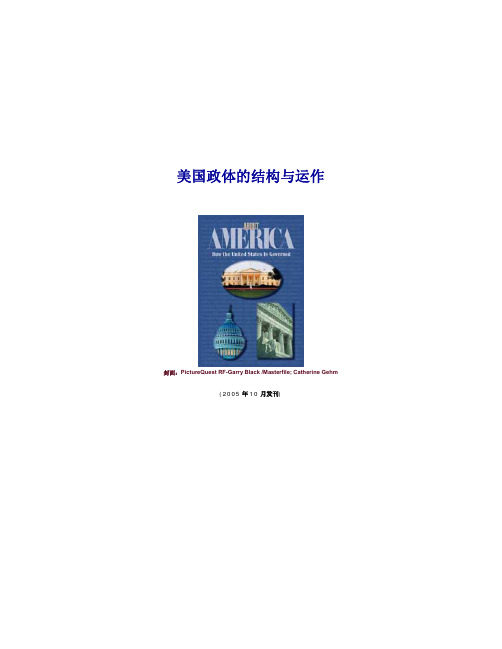 美国政体的结构与运作