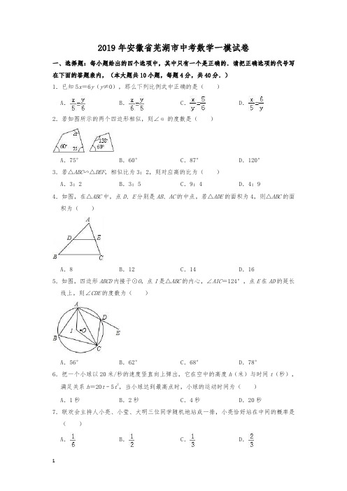 【中考精选】安徽省中考数学一模试卷(含答案解析)