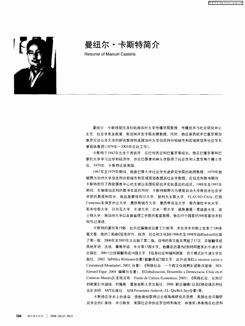 曼纽尔·卡斯特简介
