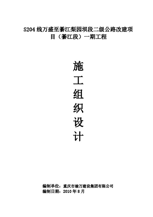 二级公路改建路基施工组织设计.