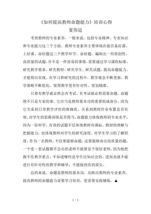 如何提高教师命题能力学习心得