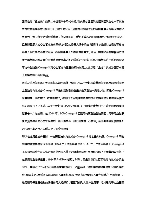 吃鱼油忽略纯度,等于忽略了疗效