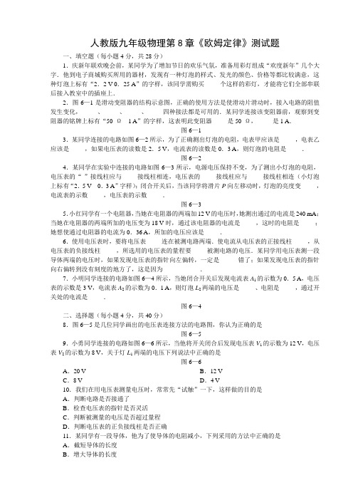 1人教版九年级物理第8章《欧姆定律》测试题