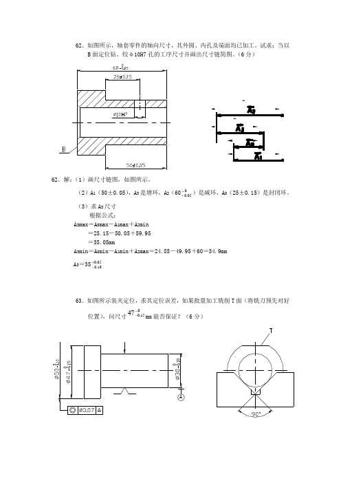 尺寸链及定位误差复习