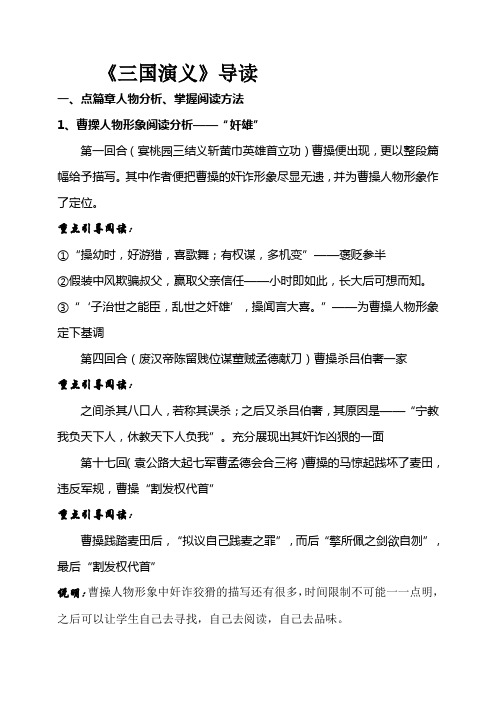 三国演义导读
