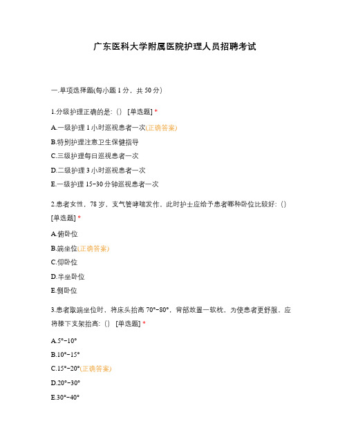 广东医科大学附属医院护理人员招聘考试