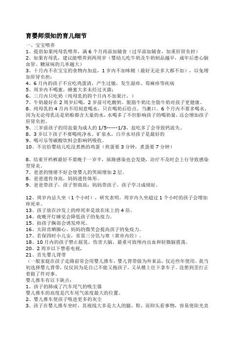 育婴师须知的育儿细节