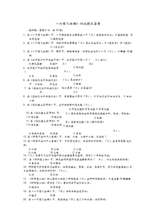《一只想飞的猫》测试题及答案